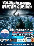 winter-cup-volzhanka-nero_2018.jpg